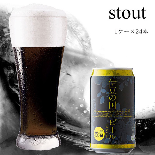 伊豆の国ビール　stout